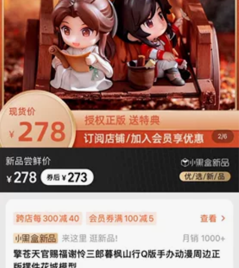 原价出天官赐福暮枫山行手办,因为我之前定金...