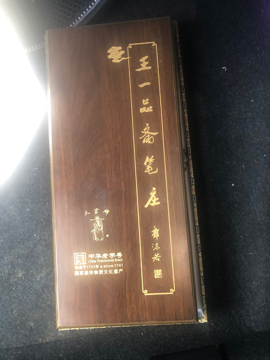 出售闲置毛笔，全新 一次没用过，有需要的联...