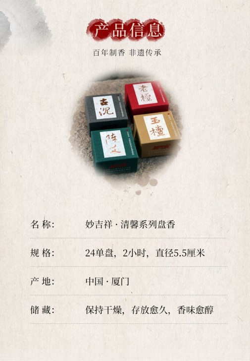 妙吉祥新款 清馨系列盘香
