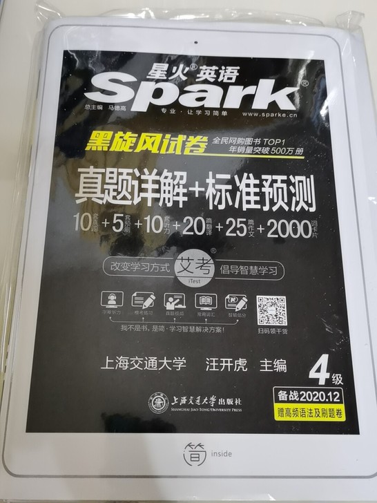 全新，星火英语，19元包邮