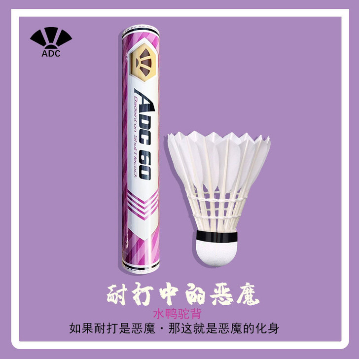 强力耐打羽毛球 不耐打你打我 就是打不断的...