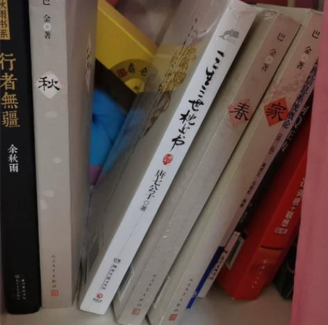 《家》《春》《秋》三本51，作者巴金 买回...