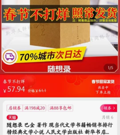 随想录，巴金，八成新，可刀刀 感兴趣的话点...