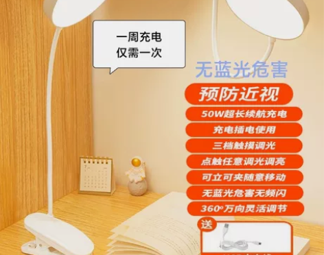 ［新品］欧普照明夹子灯充电台灯护眼宿舍神器...