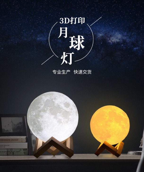 【618狂欢】出口品质台灯3D打印月球灯床...