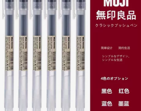 日本无印良品文具MUJI水笔0.38/0....