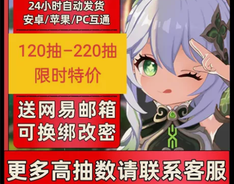 原神官服自抽号220高抽号 【双改实名】可...
