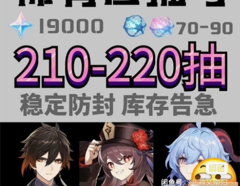 【原神自抽号】 官服210+抽。 ...