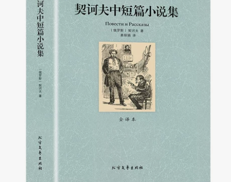 完整版无删减 契诃夫中短篇小说选全集正版包...
