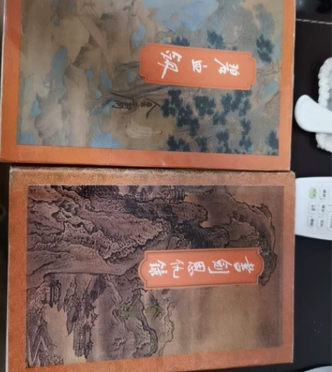 金庸小说 书剑恩仇录 碧血剑 线装 可扫图...