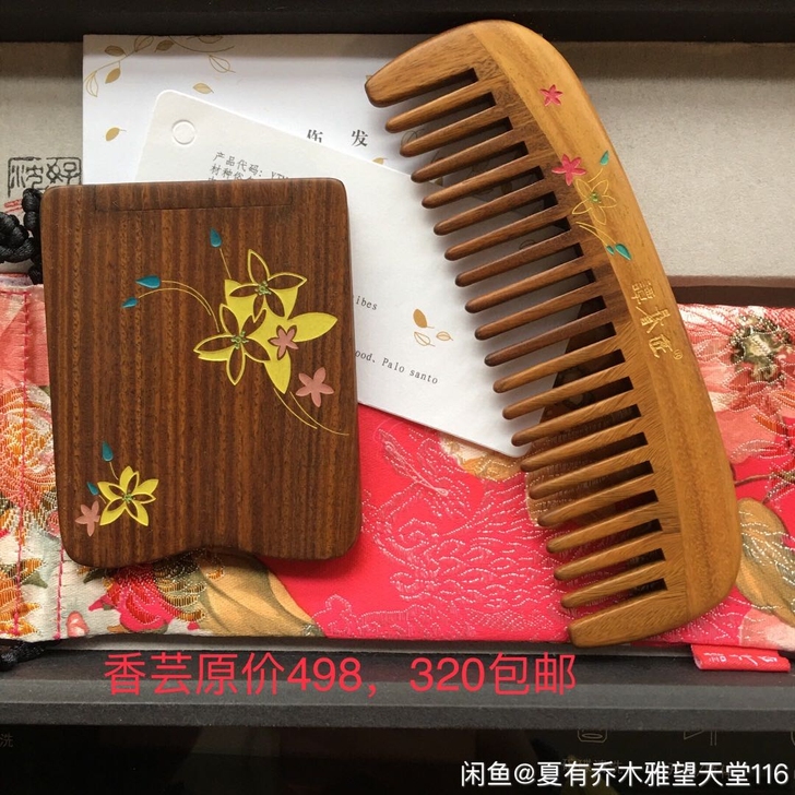 谭木匠全新玉檀木 木梳 香芸 梳镜一套 天...