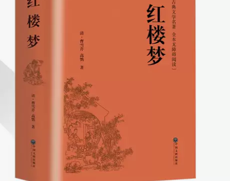 精装红楼梦原著正版小学生版青少年版阅读四大...