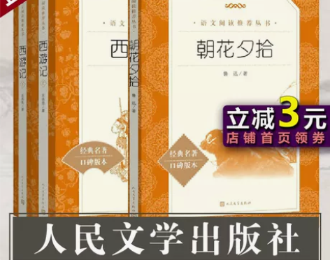 朝花夕拾 西游记 鲁迅 骆驼祥子猎人笔记初...