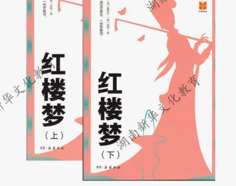 红楼梦全新拆封 无删减 无使用痕迹 感兴趣...