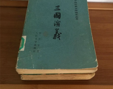三国演义全两册， 罗贯中著 1973年版 ...