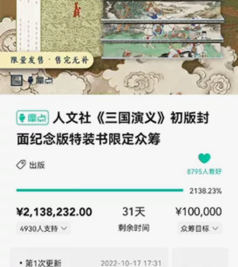 人文社《三国演义》初版封面纪念版特装书。 ...