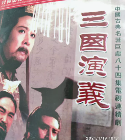 84集三国演义DVD全套版。高价买的。低价...