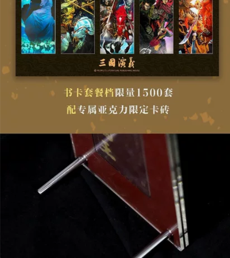 摩点 人文 三国演义 五场景特卡 正子公也...