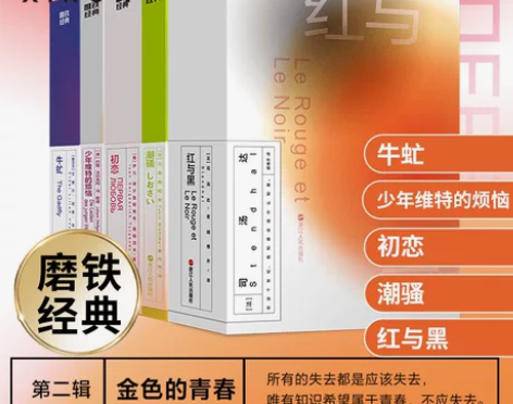 磨铁经典第2辑任选初恋 少年维特的烦恼 牛...
