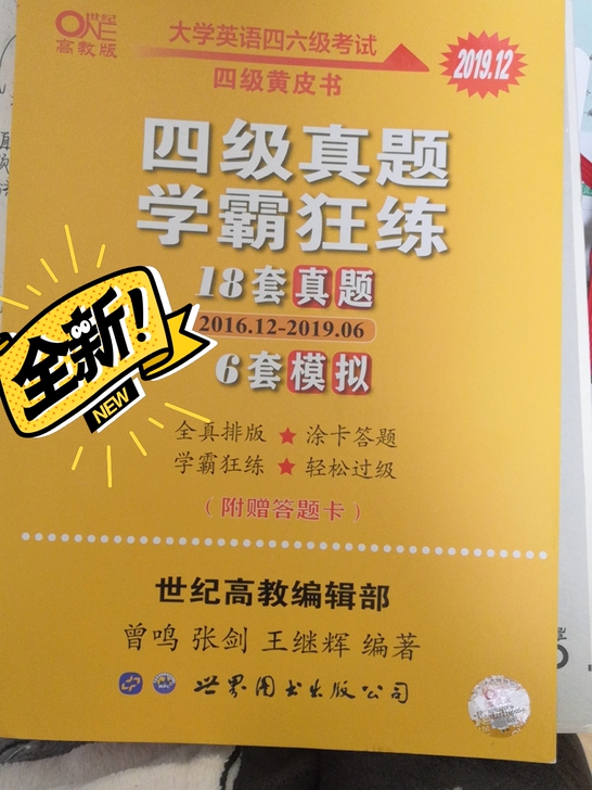 出四级真题，仅拆塑料皮