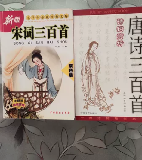 包邮   唐诗三百首，宋词三百首 感兴趣的...