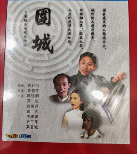 围城  完整版盒装蓝光碟BD 全新未拆封 ...