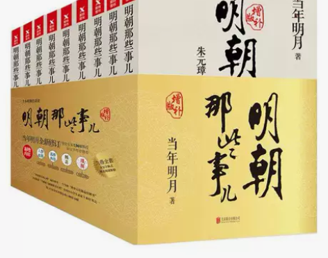 明朝那些事儿全9册礼盒 全新修订清历史小说...