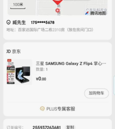 全新三星折叠屏Z FLIP4 未拆封，今年...