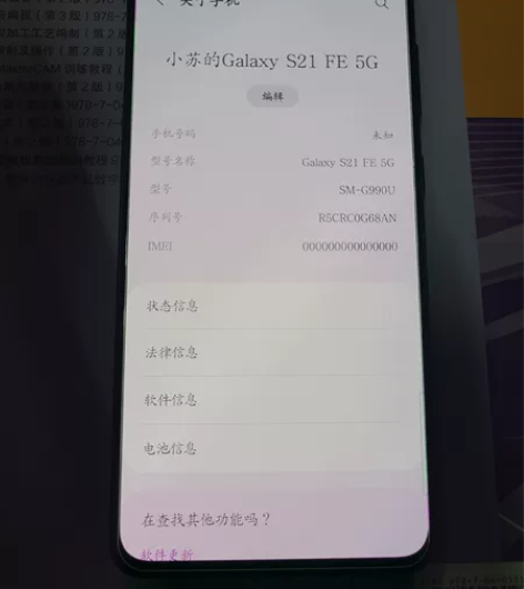 三星s21FE美版展示机6+128，屏幕完...