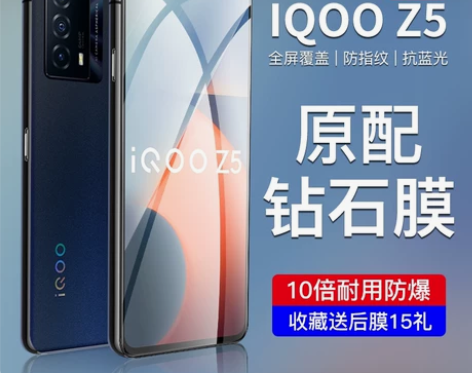 iqooz5钢化膜抗蓝光屏保vivoiqo...