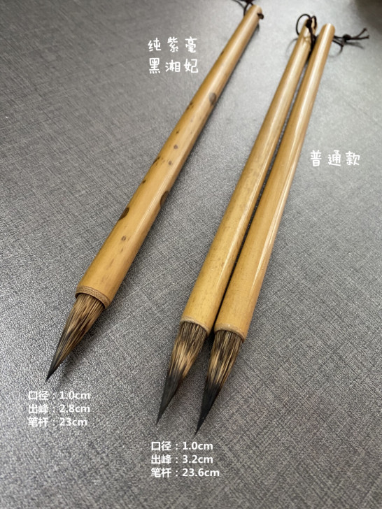 紫毫毛笔上2款:笔头材料为山兔毛,左一为纯...