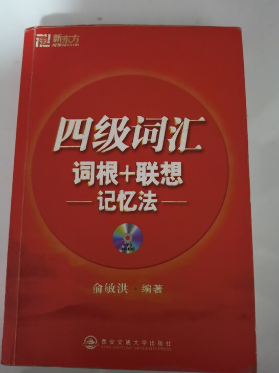 四级词汇