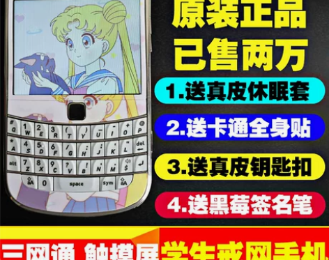 ?BlackBerry/黑莓9900电信4...