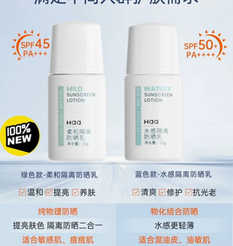 （清仓）直邮 Haa两款中样防晒15g化学...