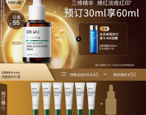 双11预售DR.WU达尔肤三修精华液 舒缓...