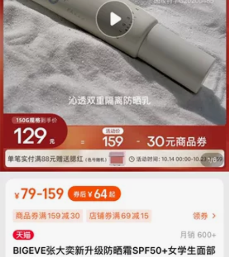 BIGEVE张大奕新升级防晒霜SPF50+...