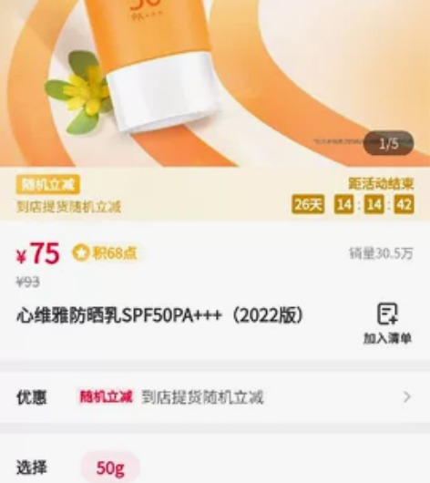 无限极心维雅防晒全新未拆封保真60包邮 感...