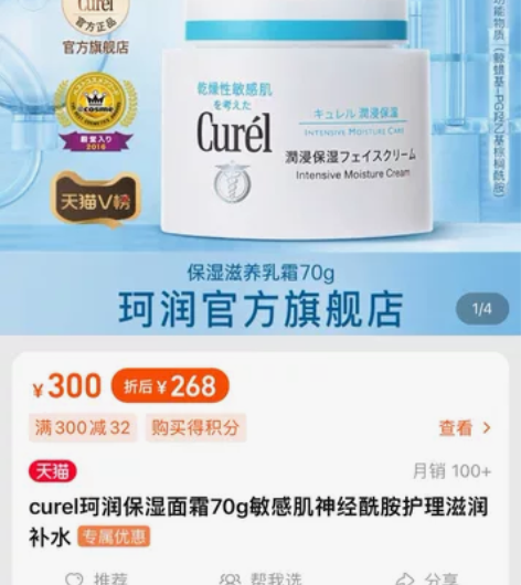 出珂润面霜70g大容量装，全新未拆封，购于...