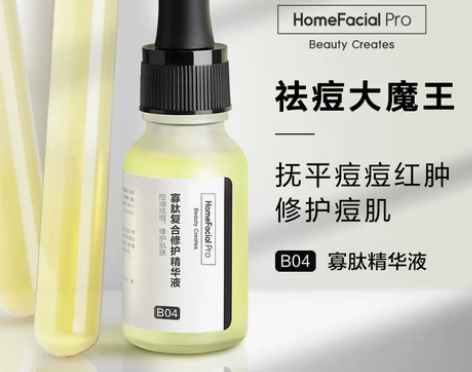 HFP寡肽精华液3.0 祛痘护肤品去淡化产...