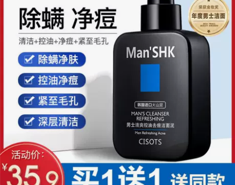 火山泥洗面奶男士专用控油祛痘去黑头保湿补水...