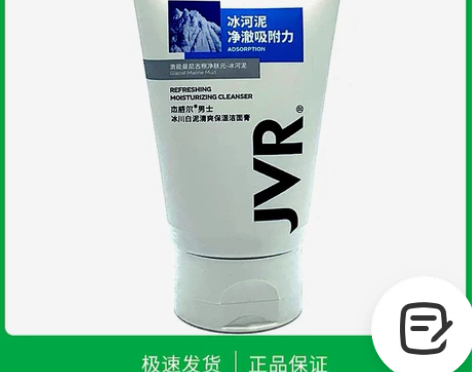 杰威尔男士洁面乳 感兴趣的话点“我想要”和...