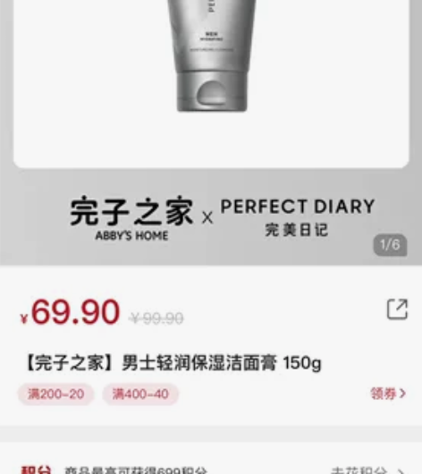 出闲置【完子之家】男士轻润保湿洁面膏150...