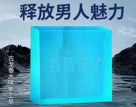 男士古龙香水皂除螨控油祛痘洗脸皂去黑头洁面...