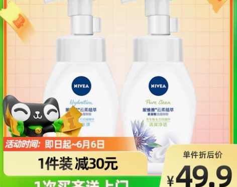 妮维雅氨基酸洗面奶女清洁保湿泡沫洁面乳男士...