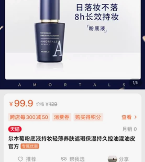 尔木萄粉底c01，只用过一次 感兴趣的话点...