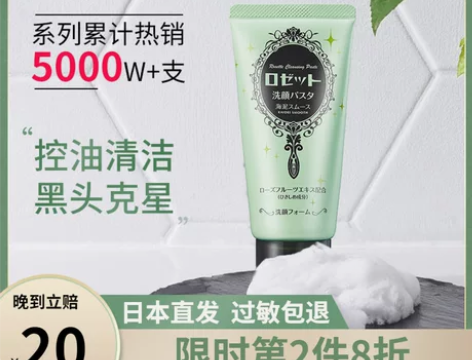 日本露姬婷氨基酸洗面奶去黑头女油皮痘肌海藻...