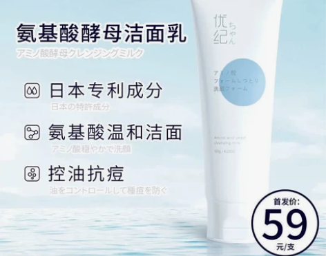 优纪氨基酸洗面奶全新未拆封，美白去黑头粉刺...