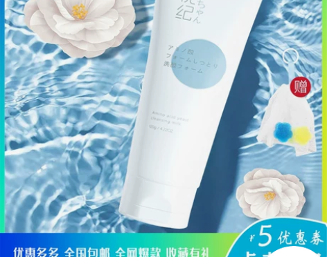 优纪的洗面奶祛痘去黑头收缩毛孔抗痘氨基酸修...