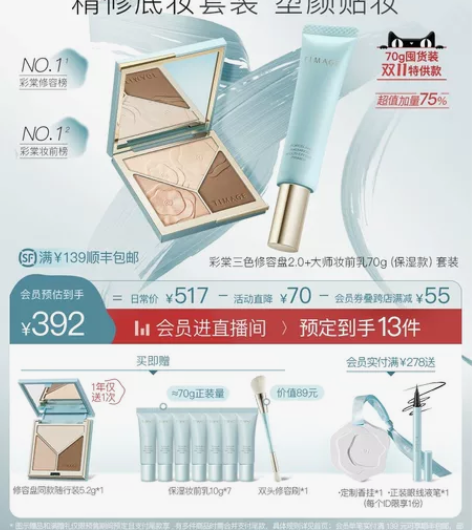 双11拼单【天猫旗舰店】2.0升级彩棠TI...