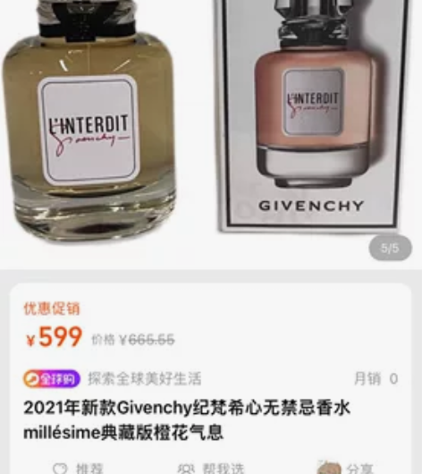 纪梵希心无禁忌香水，只用了一点，图中是存量...